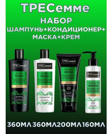 Tresemme Set for curly and fluffy hair 4 in 1