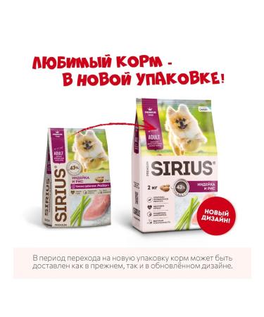 SIRIUS Dry food for dogs of small species and rice 2 kg - Buy Online on GoSupps.com
