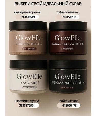 GlowElle Anti -cellulite body scrub with baccarat oils - Buy Online on GoSupps.com