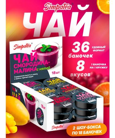 Simpa Tea Gift set of teas Silia Ty 8 tastes 36 pcs Simpatea