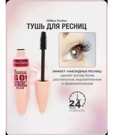 Mascaras Black waterproof set 3B1 Million Pauline - Buy Online on GoSupps.com