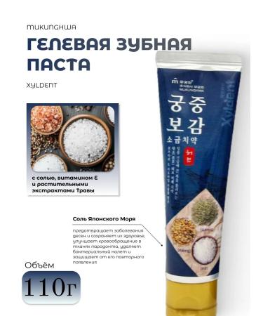 MUKUNGHWA Gel toothpaste Xyldent with salt