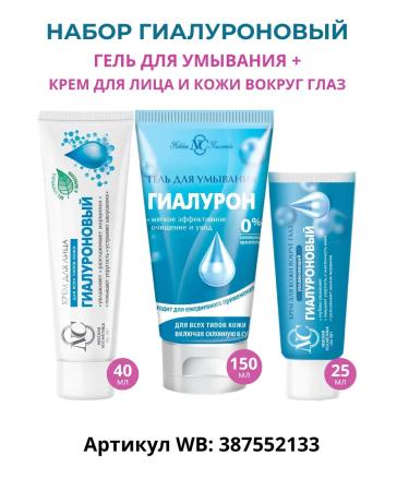 Nevskaya Cosmetics Skin cream around the eyes "hyaluronic" 3pcs 25ml - Buy Online on GoSupps.com