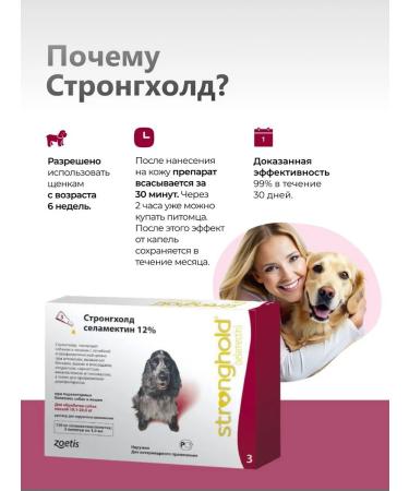 Zoetis Stronghold 12% 1 ml*3 Pip for dogs 10-20 kg (120 mg) - Buy Online on GoSupps.com