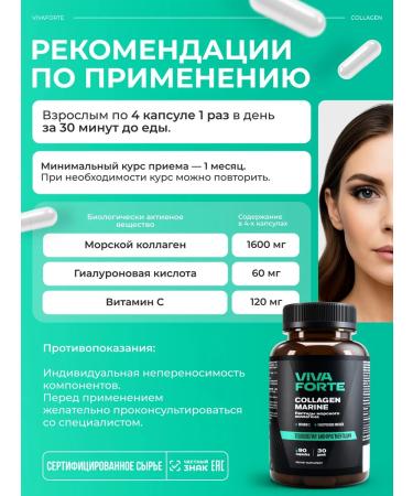 VivaForte Collagen Sea 90 capsules with vitamin C - Buy Online on GoSupps.com