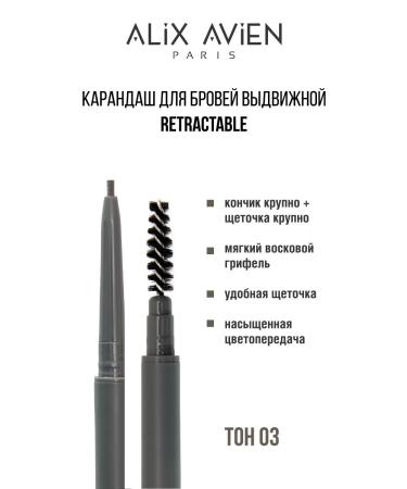 ALIX AVIEN Pencil for eyebrows retractable 03 - Buy Online on GoSupps.com
