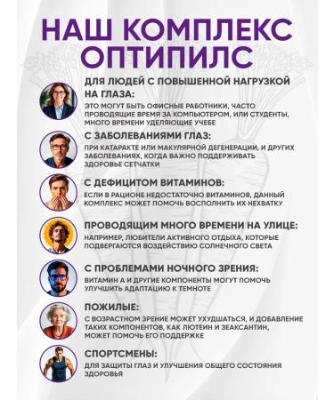 PHITOPILLS Optipils vitamins for the eye and vision Luthein with zeaxantin - Buy Online on GoSupps.com
