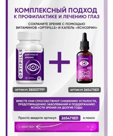 PHITOPILLS Optipils vitamins for the eye and vision Luthein with zeaxantin - Buy Online on GoSupps.com