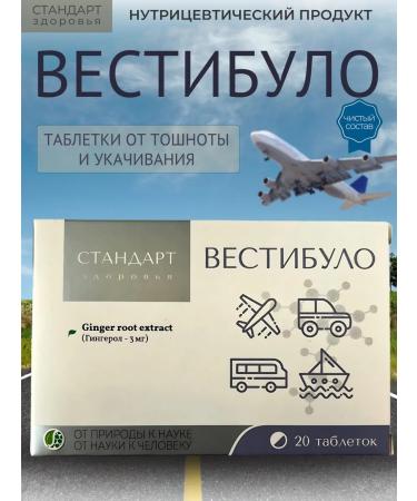 Health Standard Vestabulo dietary supplement to food from motion sickness and nausea