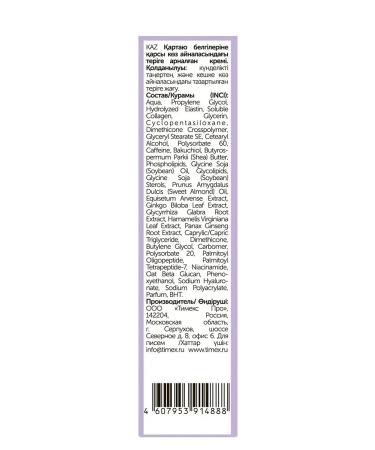 Compliment Anti -aging cream for the contour of the eyes 25 ml - Buy Online on GoSupps.com