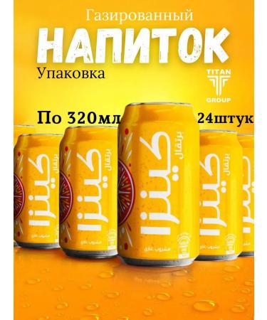 Kinzadrinks Carbonated drinks Kinza Orange 320ml 24 pcs