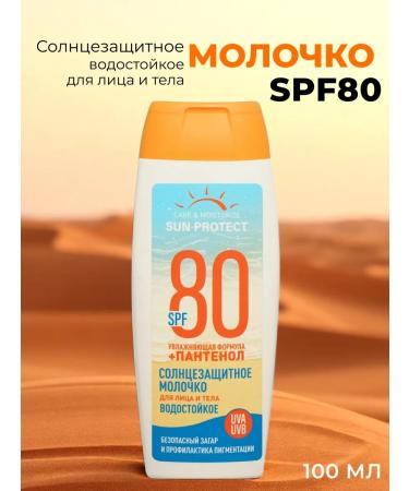 Sensicare Waterproof sunscreen for the face and body SPF 80