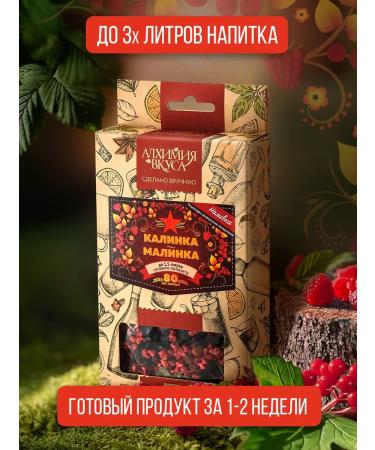 Alchemy of taste Set for moonshine "Kalinka-Malinka" - Buy Online on GoSupps.com