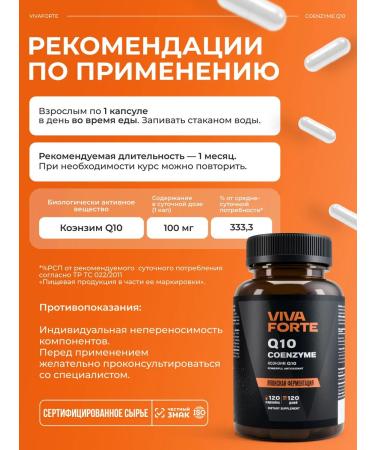 VivaForte Coenzyme Q10 120 Capsules for skin and hair 100 mg - Buy Online on GoSupps.com