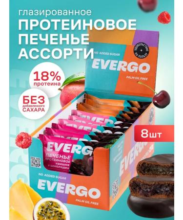 EVERGO Protein cookies without sugar Assorted 8pcs 50 g