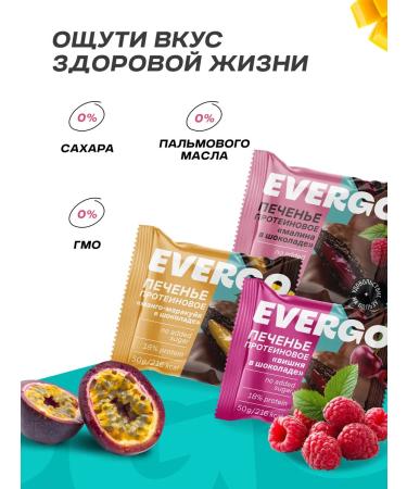 EVERGO Protein cookies without sugar Assorted 8pcs 50 g - Buy Online on GoSupps.com