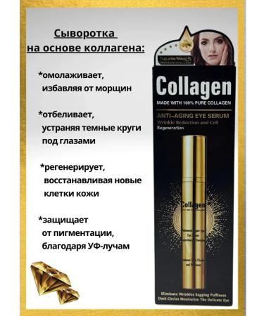 SWRLUX Serum around the eyes with collagen anti -aging - Buy Online on GoSupps.com