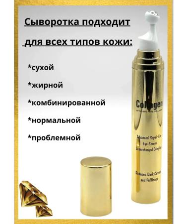 SWRLUX Serum around the eyes with collagen anti -aging - Buy Online on GoSupps.com
