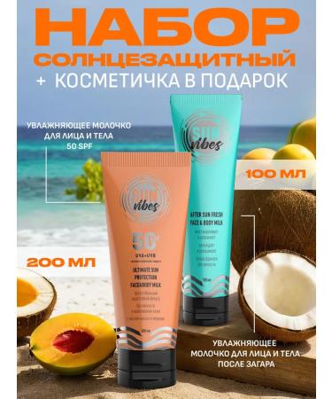 SUN VIBES Sunscreen for the face and body + milk after tanning - Buy Online on GoSupps.com