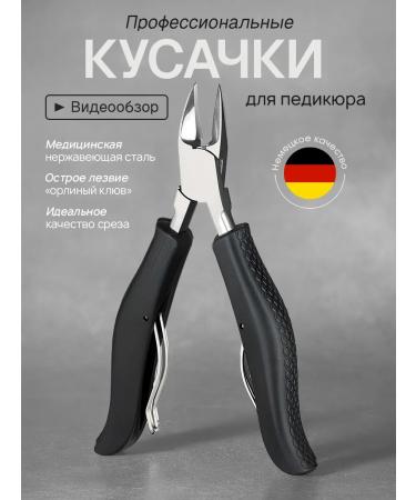 BEAUTY fresh Pedicure nippers