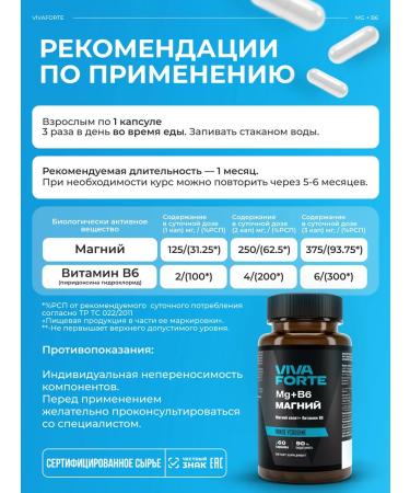 VivaForte Magnesium Helat B6 60 capsules - Buy Online on GoSupps.com