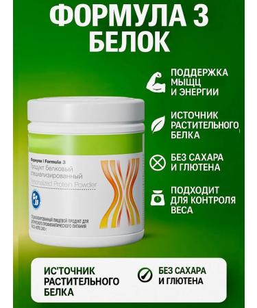Herbalife Nutrition Herbalife herbalife protein Formula 3