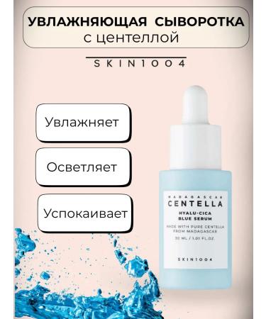 SKIN1004 Moisturizer to the face with centella extract