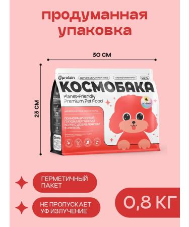 SPACEBAK Feed for dogs dry 0.8 kg for small breeds with lamb - Buy Online on GoSupps.com