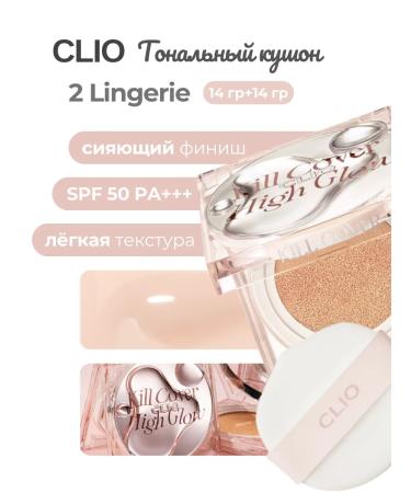 Clio Kill Cover High Glow Cushion 2 Lingerie - Moisturizing Kushon