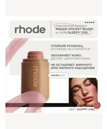 SALE Capricat corrector Rhode Sleepy Girl Steak