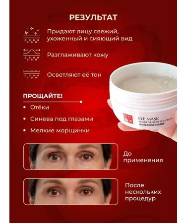 Pathes hydrogel rejuvenating with snake venom - Buy Online on GoSupps.com