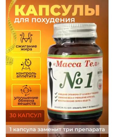 Weight loss capsules fat burner mass of bodies