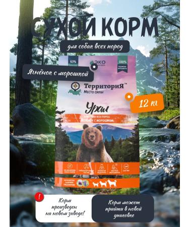 Territory Dry food for dogs of all breeds lamb 12 kg