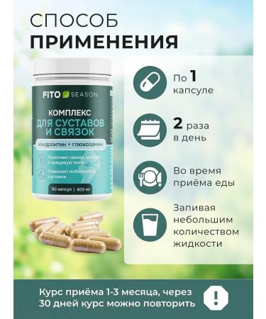 FITOseason Complex for ligaments and joints 2 pcs 60 caps - Buy Online on GoSupps.com