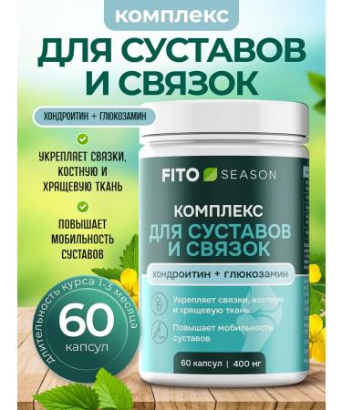 FITOseason Complex for ligaments and joints 60 caps