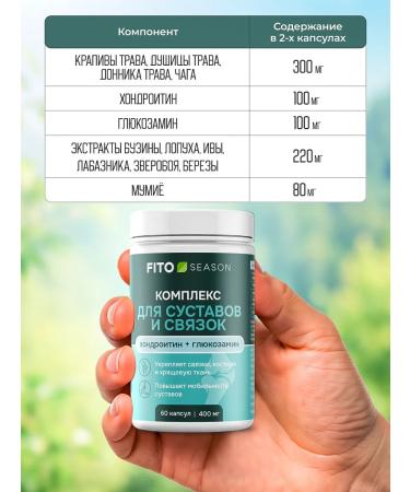 FITOseason Complex for ligaments and joints 60 caps - Buy Online on GoSupps.com