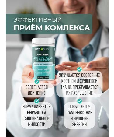 FITOseason Complex for ligaments and joints 60 caps - Buy Online on GoSupps.com