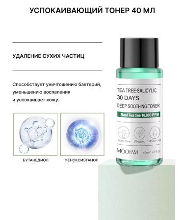 Bio Aqua A set of mini cosmetics with salicylic and green tea Mooyam - Buy Online on GoSupps.com