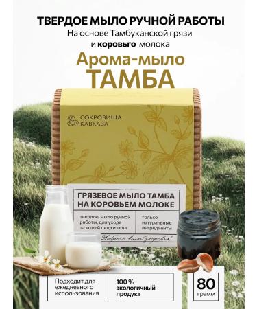 Tamba Hand -handed soap on cow's milk