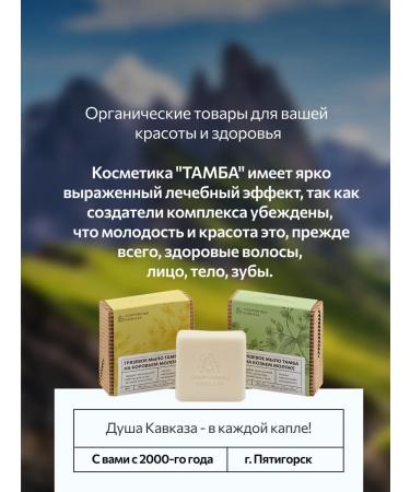 Tamba Hand -handed soap on cow's milk - Buy Online on GoSupps.com
