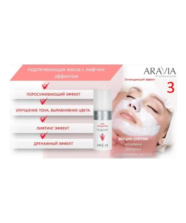 ARAVIA Professional face procedure Anti-Age 150 ml x 3 - Buy Online on GoSupps.com