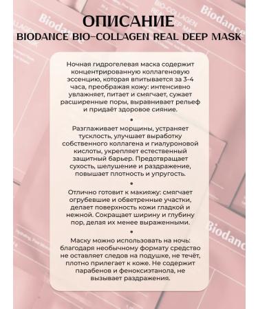 BIODANCE Night hydrogel mask with collagen 34 g 4 pcs - Buy Online on GoSupps.com