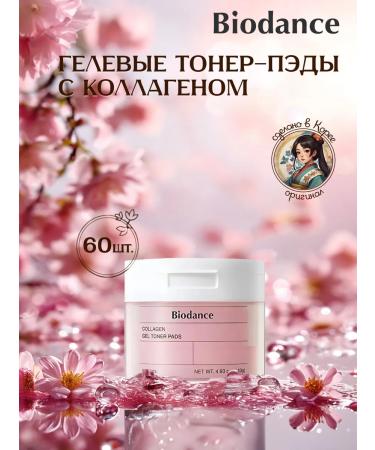 BIODANCE Gel toner-floods with collagen 60 pcs - Buy Online on GoSupps.com
