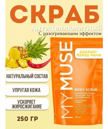 GRASS Anti -cellulite body scrub 250 g