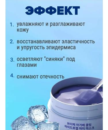 Petitfee Cooling hydrogel patches for the eyes with agave extract - Buy Online on GoSupps.com