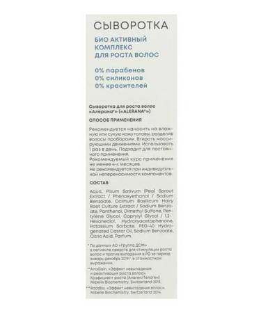 Alerana Infutable serum from hair loss 100 ml*2pcs - Buy Online on GoSupps.com