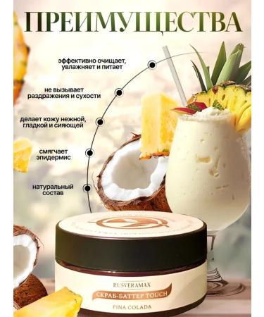 Rusveramax Body scrub pina-linen with almond oil - Buy Online on GoSupps.com