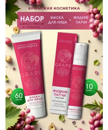 INDIVA Lifting and power mask and patches "Crimean cosmetics"