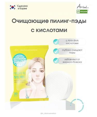 Ariul Pilling Pads with acids Daily Pick Peeling Pads 30 pcs