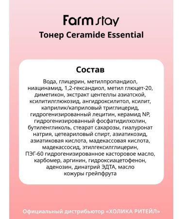 farmstay Strengthening toner for a stern with cramids 130 ml - Buy Online on GoSupps.com